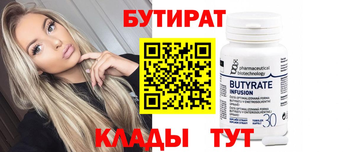 БУТИРАТ  Вход с VPN  Печора  Бутират оксана 