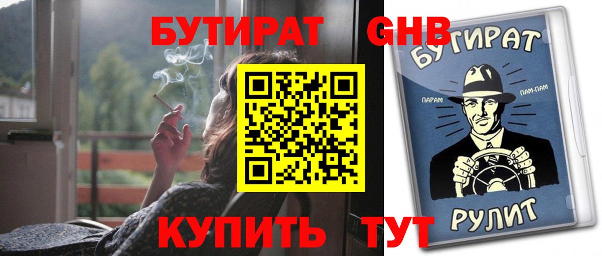 Бутират вода Печора