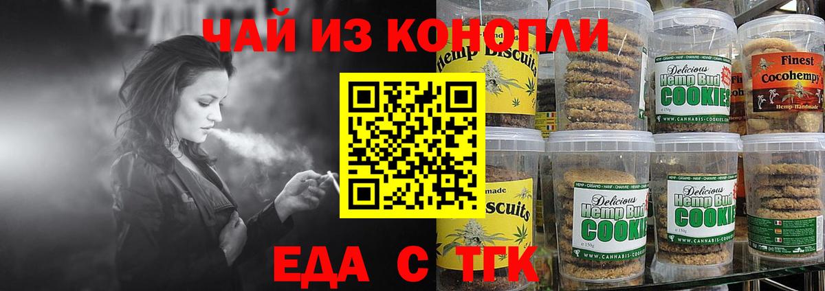 Еда ТГК марихуана Печора
