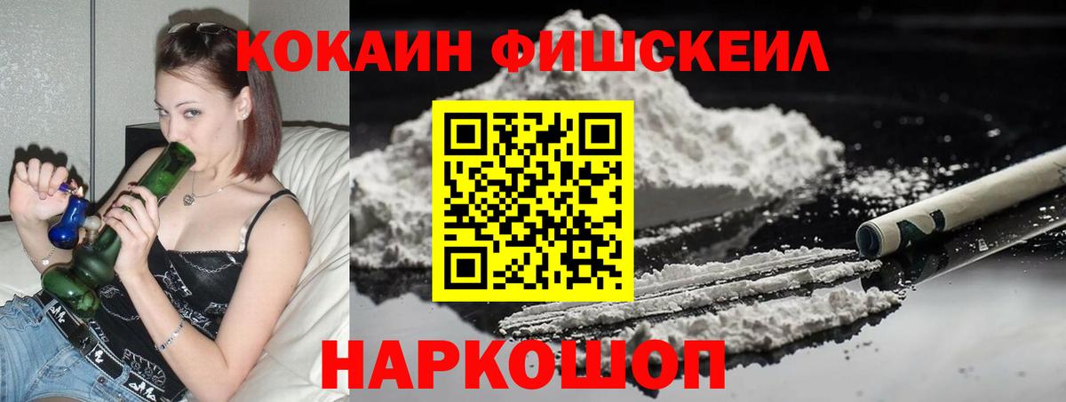COCAIN FishScale Печора