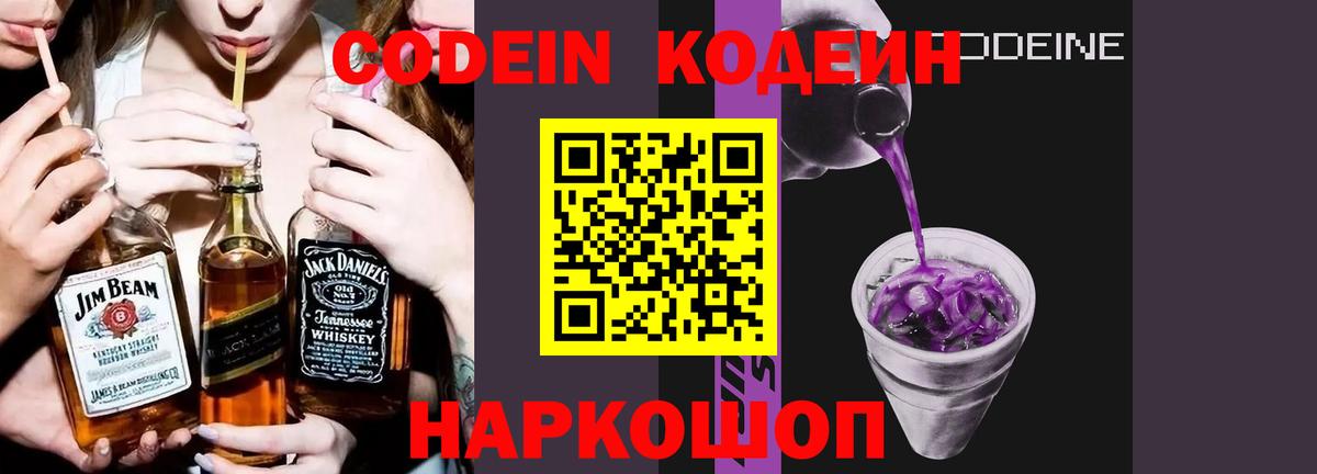 Codein Purple Drank Печора