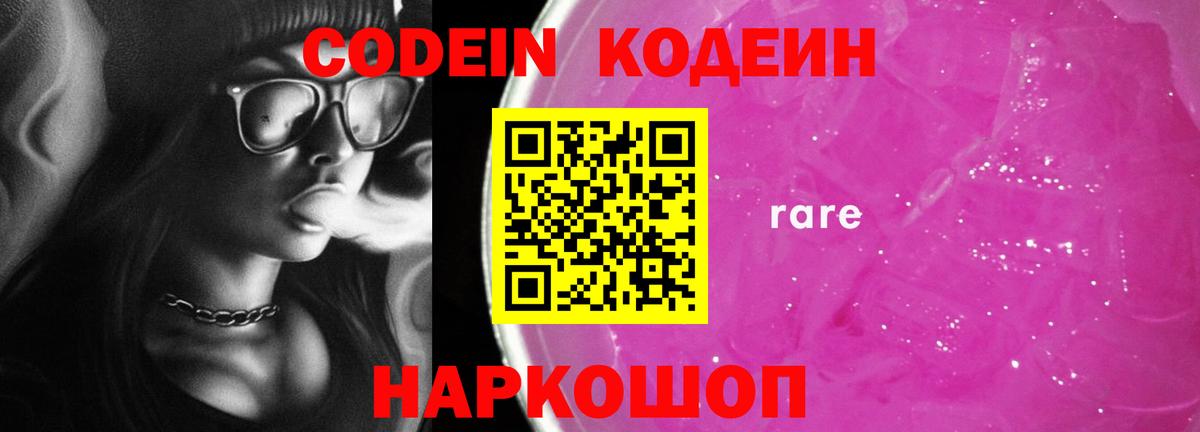 Печора  Codein Purple Drank  Вход с VPN 