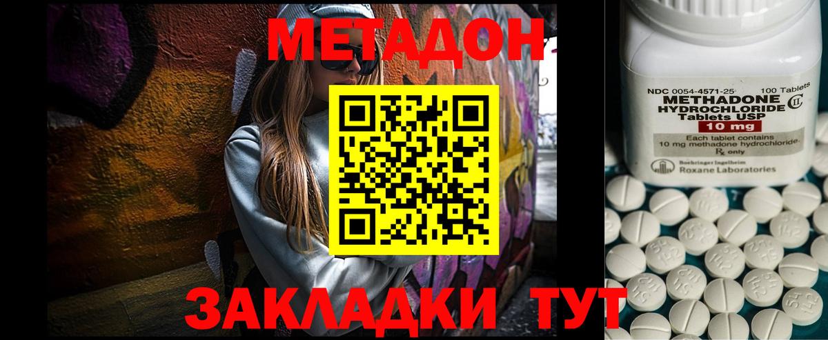 Метадон белоснежный Печора